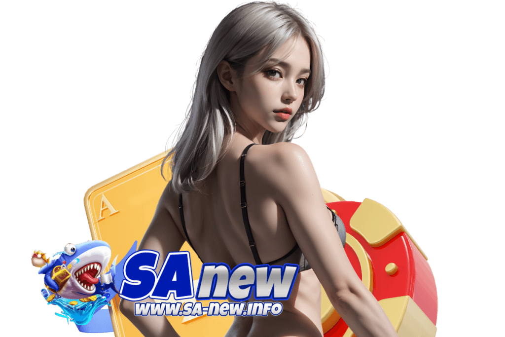 sa new เว็บตรง